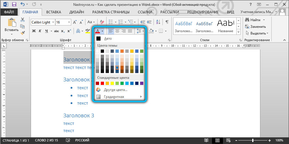 Choose a text color for a presentation in Word