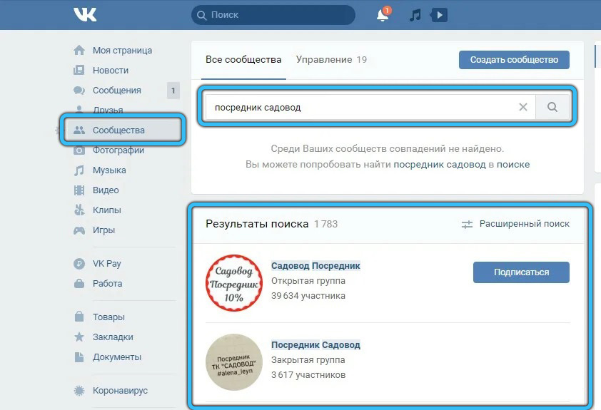Search for intermediaries in Vkontakte