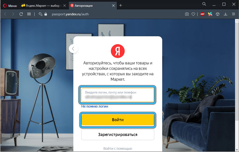 Entering mail on Yandex.Market