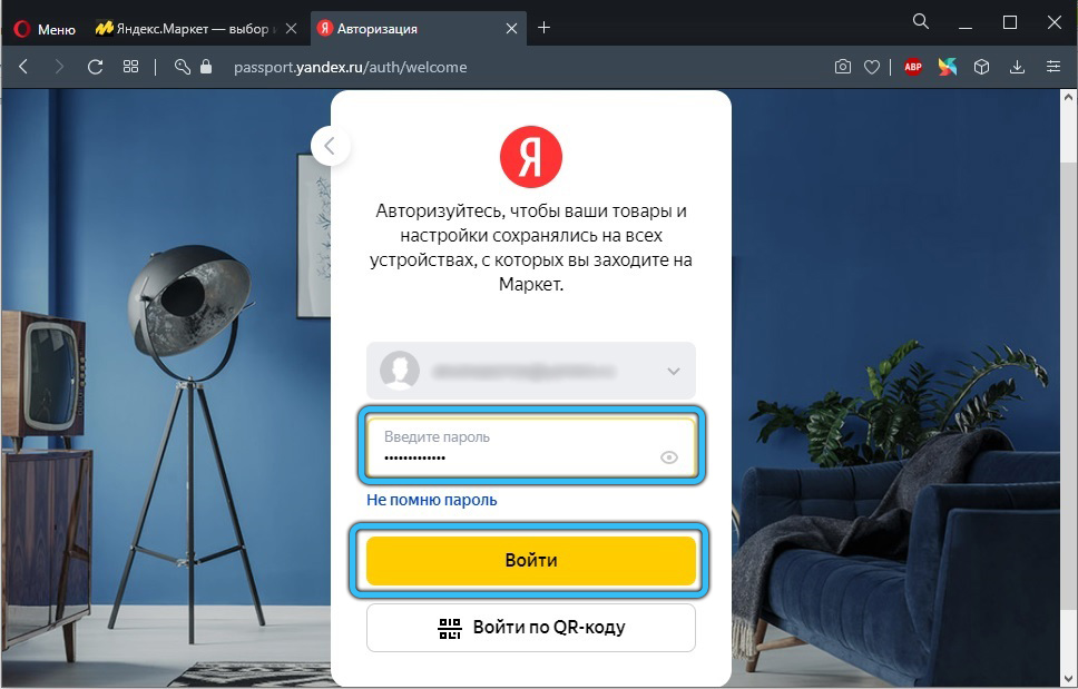 Entering a password on Yandex.Market
