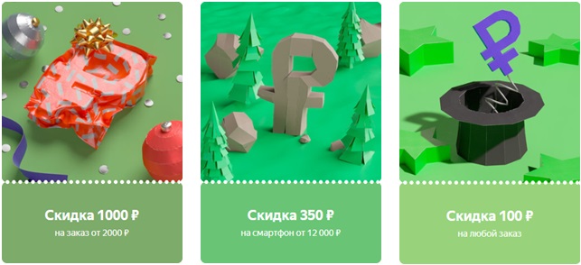 Discounts on Yandex.Market