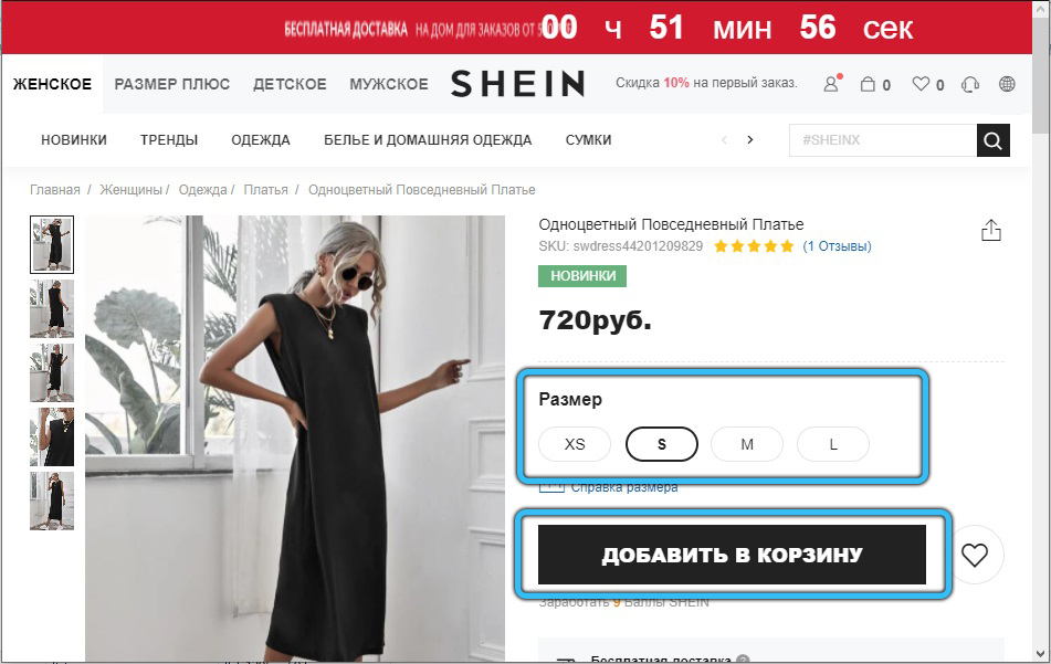 Adding a Dress to Cart in Shein