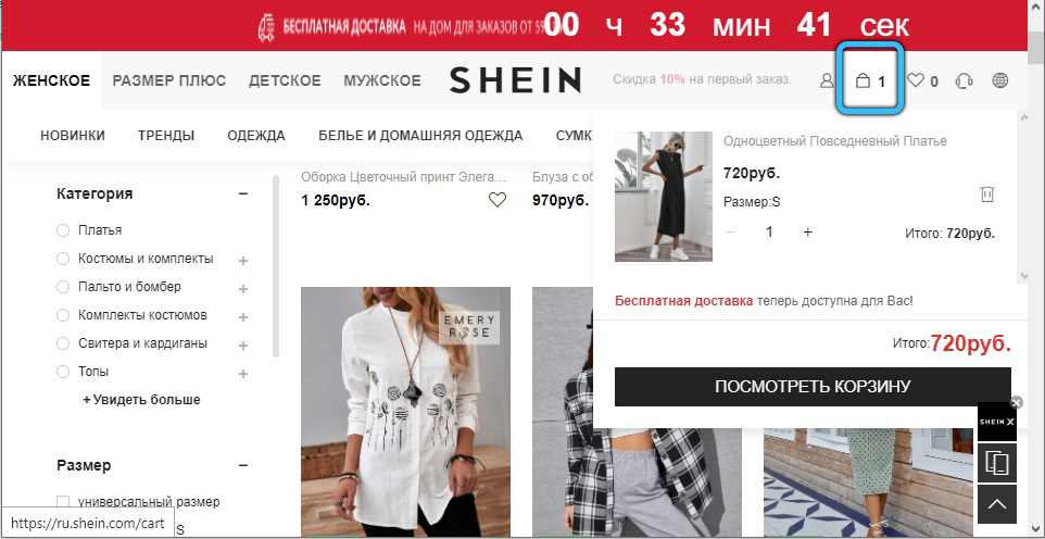 Cart at Shein