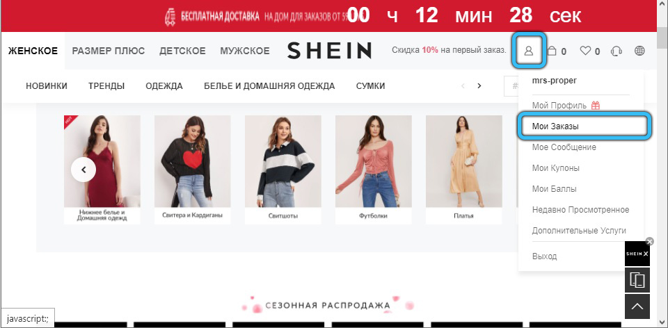 Shein My Orders Tab