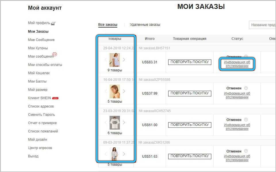 Tracking Information in Shein