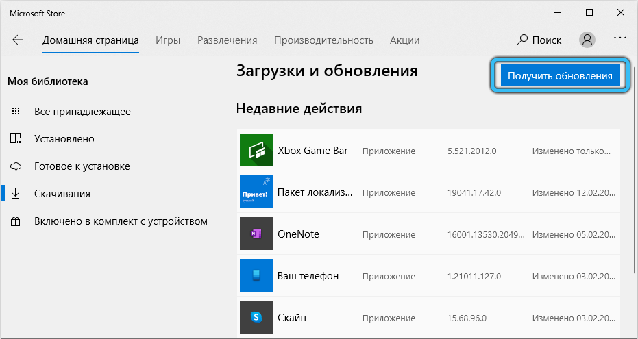 Get Updates button in Microsoft Store