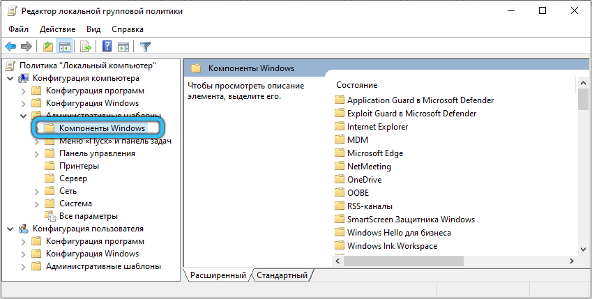 Windows Components folder