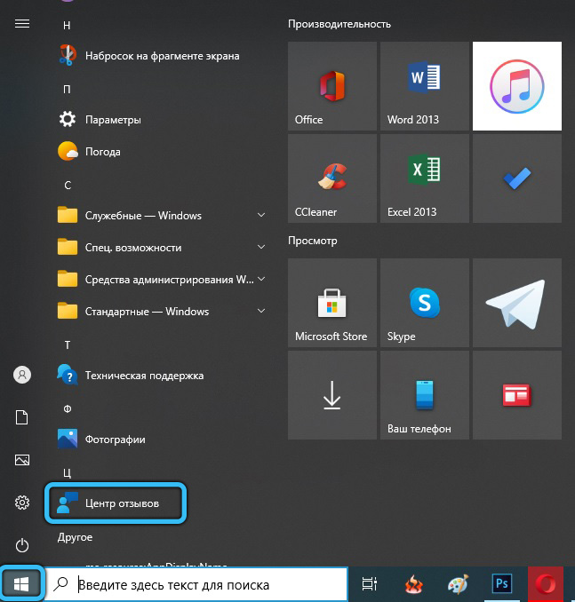 Feedback Hub in the Start Menu