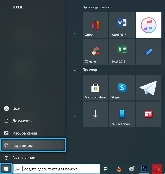 Options in the Start Menu