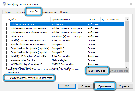 Services Tab in System Configuration Utility