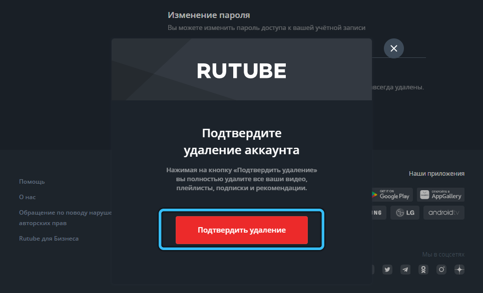 Button "Confirm deletion" on the RuTube website