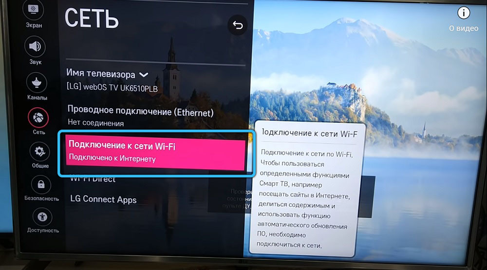 Connecting to a Wi-Fi network on your LG TV