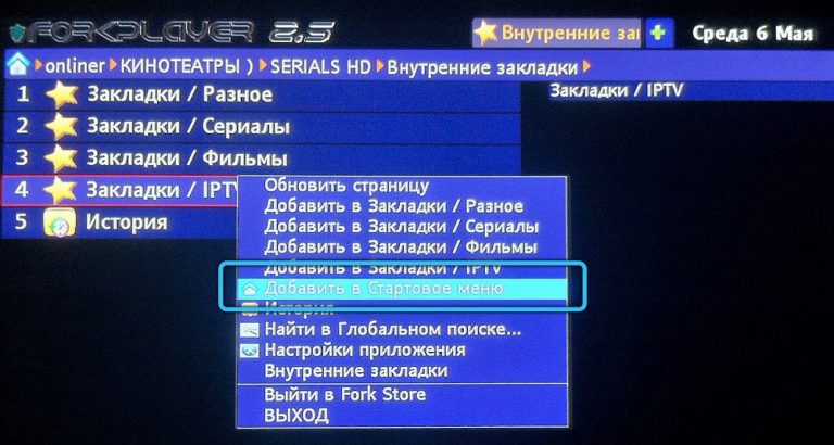 Настройка remotefork на андроид