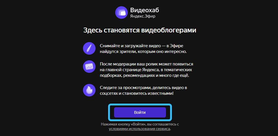 Login button to Yandex.Ether Videohub