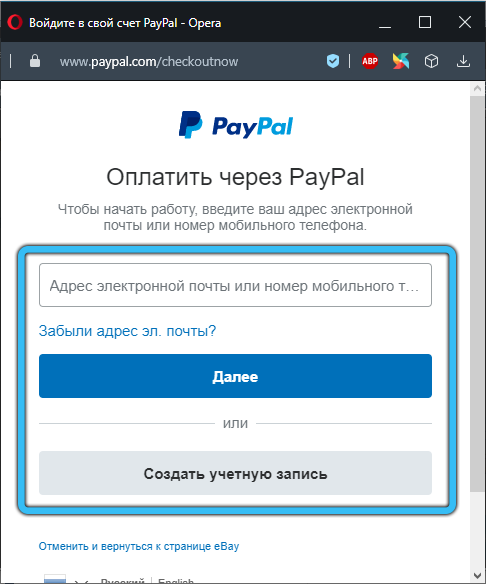 PayPal authorization