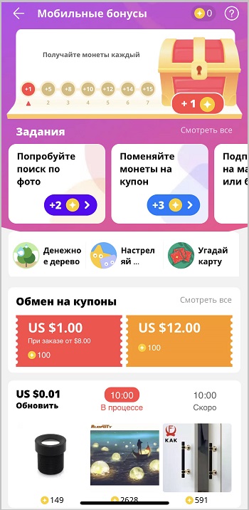 Games in the Aliexpress app