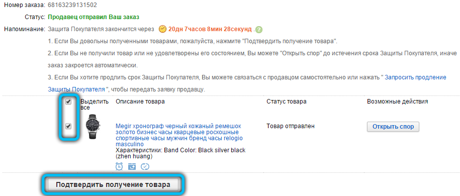 Selection of goods and confirmation of receipt on the Aliexpress website