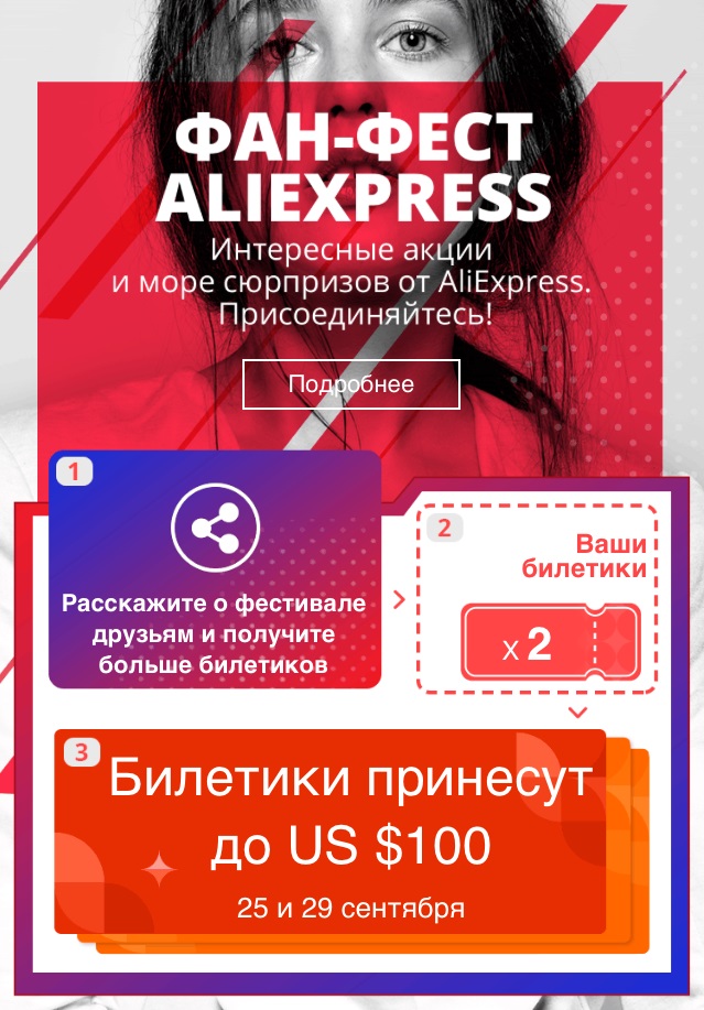 Fan AliExpress