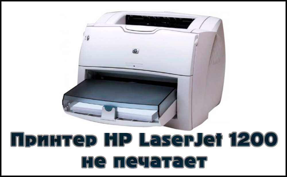 HP LaserJet 1200 printing problems