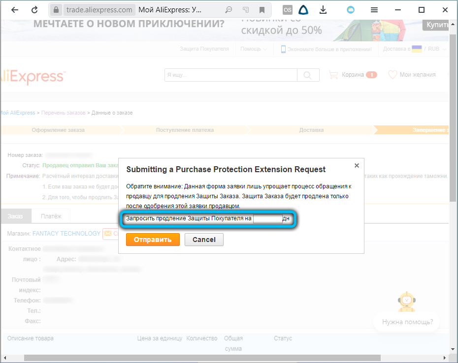 Create a Buyer Protection Extension Request on Aliexpress