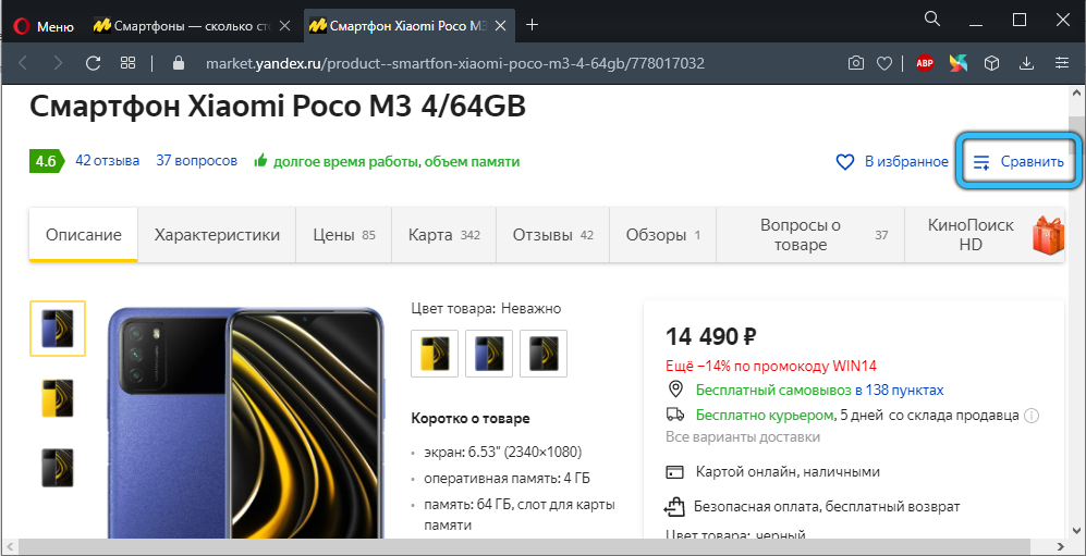 Compare button on Yandex.Market