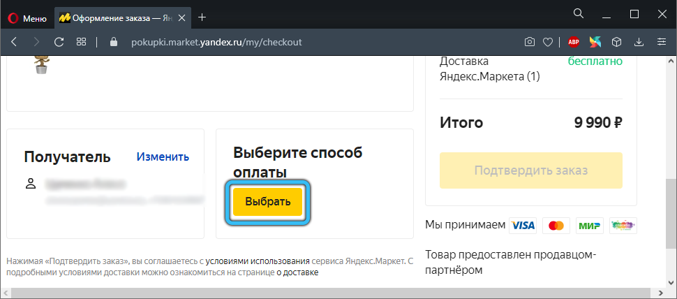 Select button on Yandex.Market