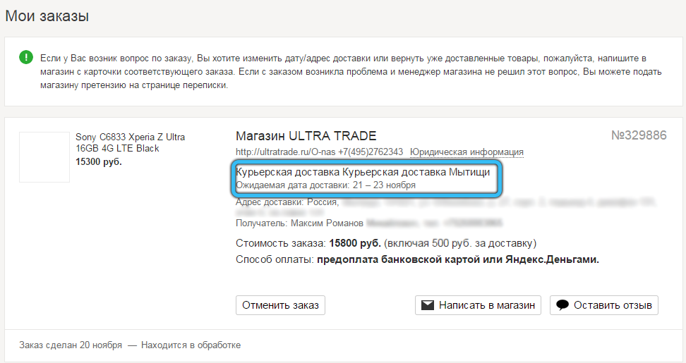 Viewing an order on Yandex.Market