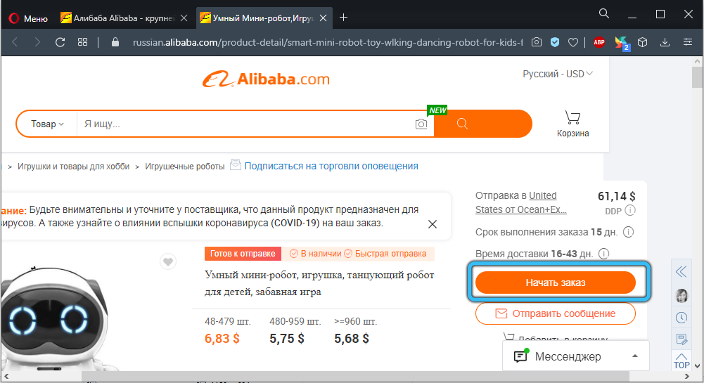 Alibaba's Start Order Button