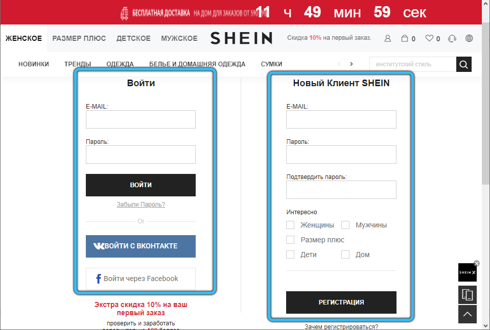 Registration at Shein