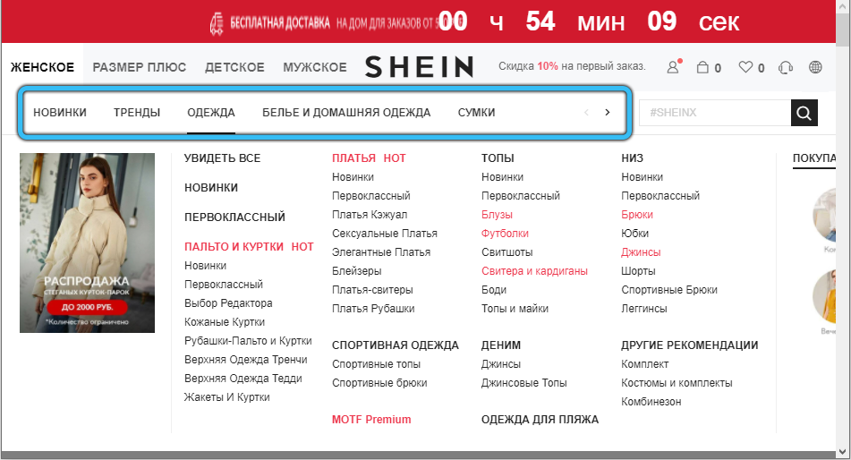 Directory at Shein