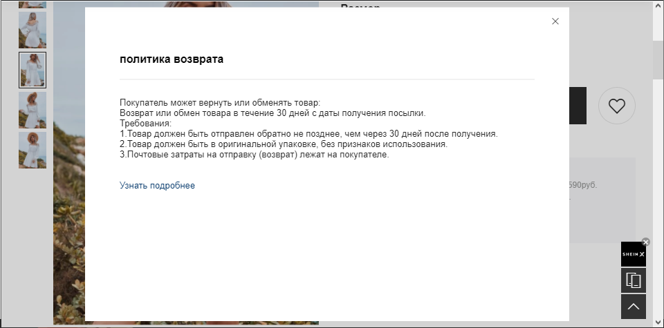 View Shein Return Policy