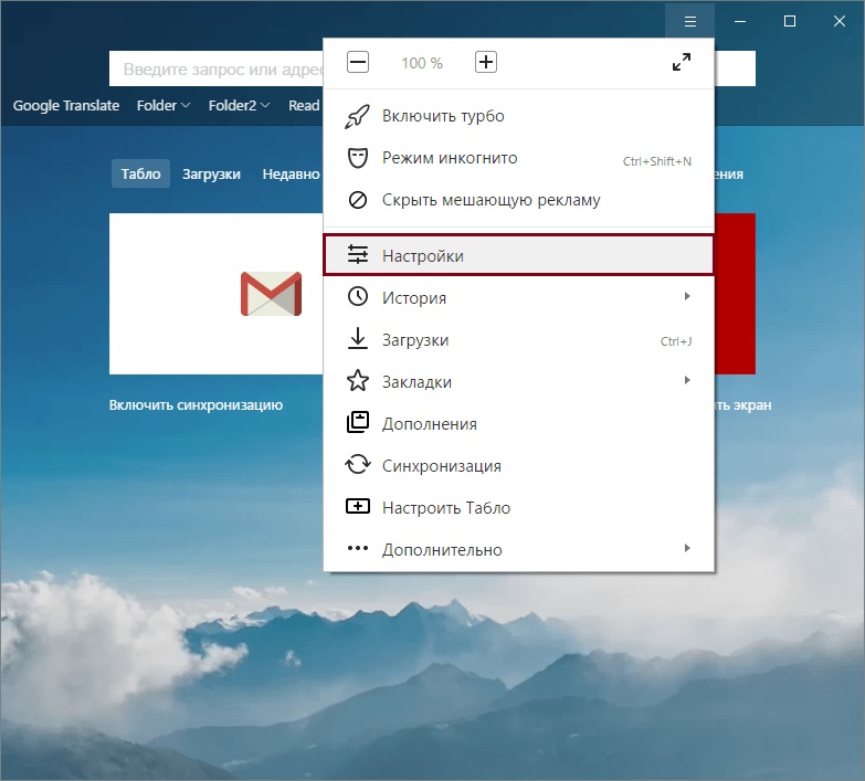 Settings in Yandex Browser