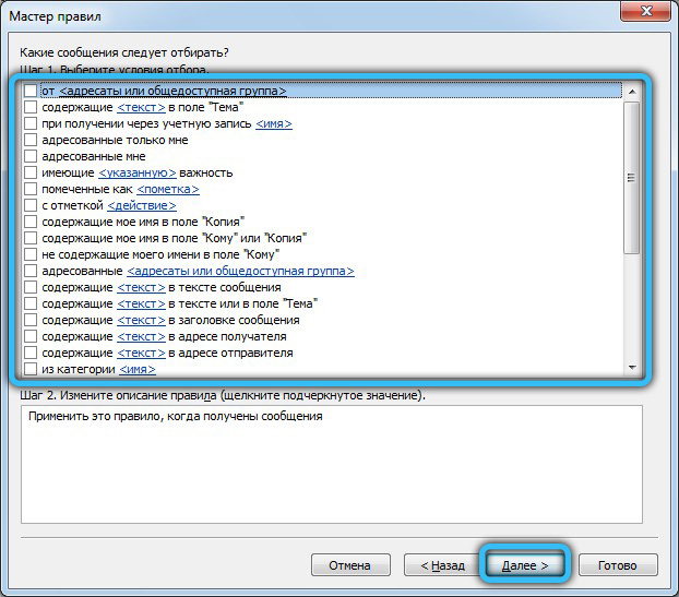 Choosing a condition to run a rule in Outlook 2010