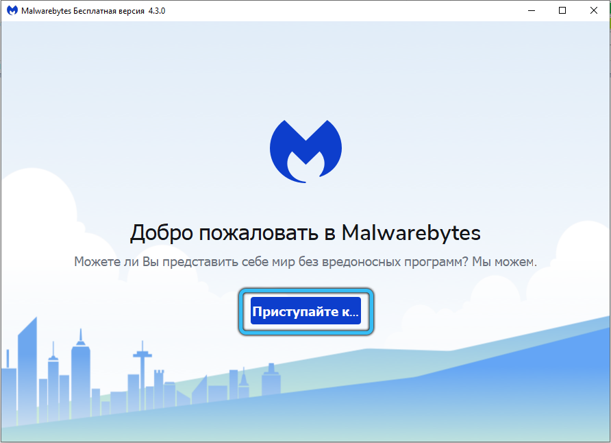 Malwarebytes start window