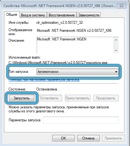 Starting the Microsoft .NET Framework NGEN Service