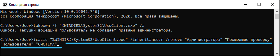 Command to remove usocoreworker.exe on Windows
