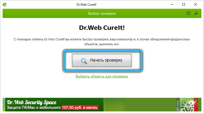 Launching scanning in Dr.Web CureIt!
