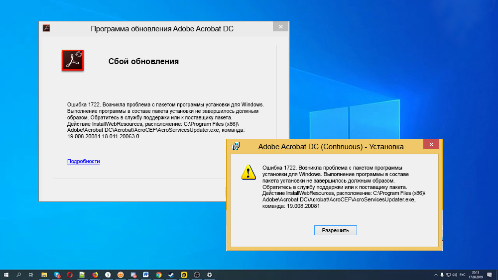 Ошибки при установке и обновлении Acrobat Reader 