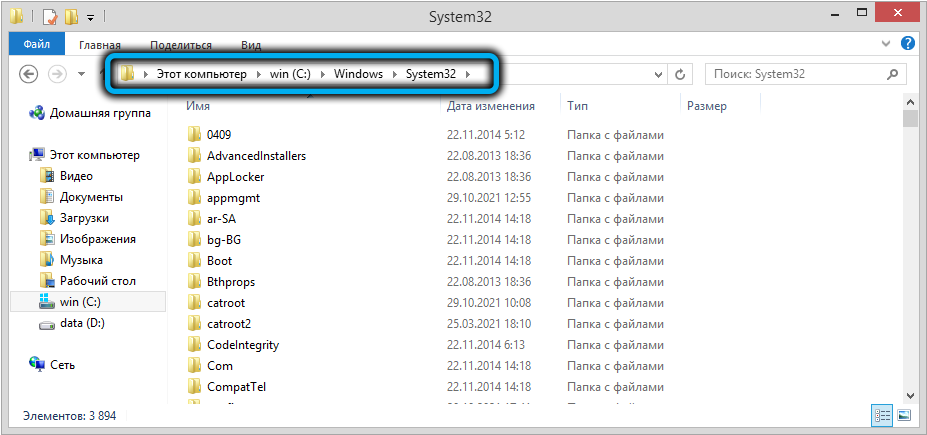 System32 folder in Windows