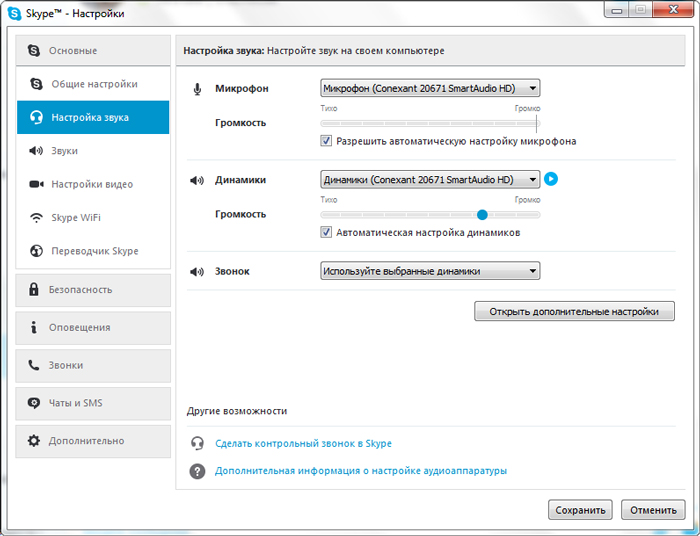 Skype sound settings