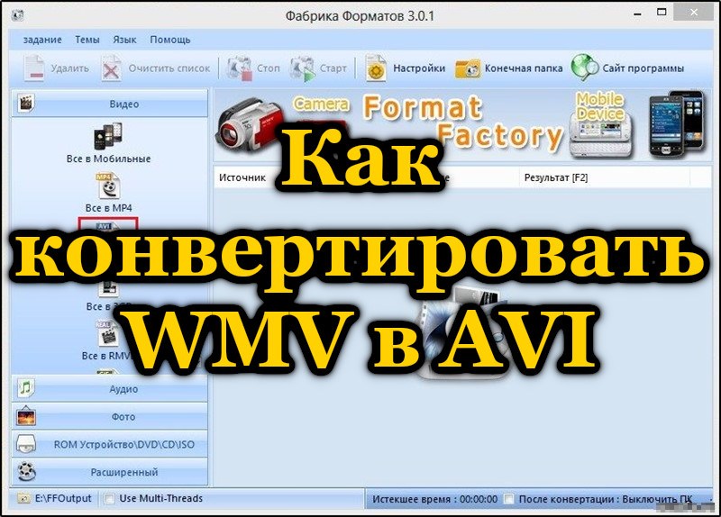 How to Convert WMV to AVI