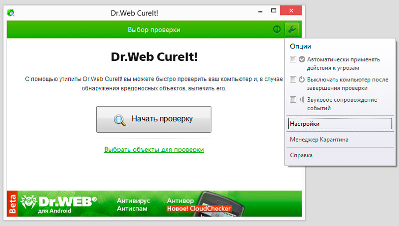 Dr.Web CureIt!