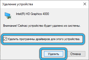 Confirmation of uninstallation of the video adapter driver
