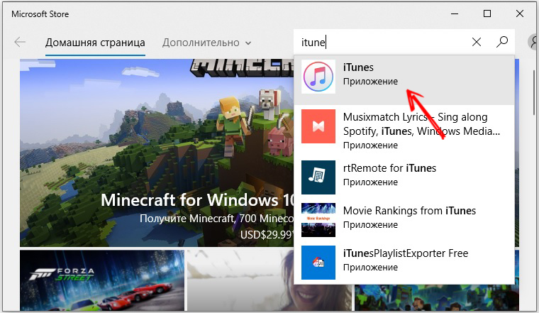 Search iTunes in the Microsoft Store