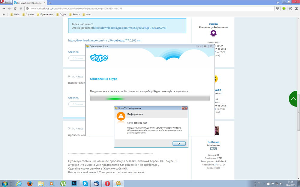 Error 1601 in Skype