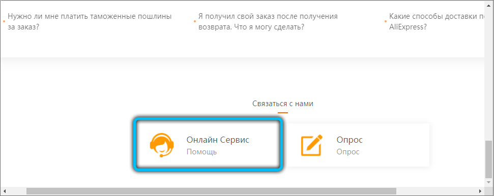 "Online Service" button on the AliExpress website