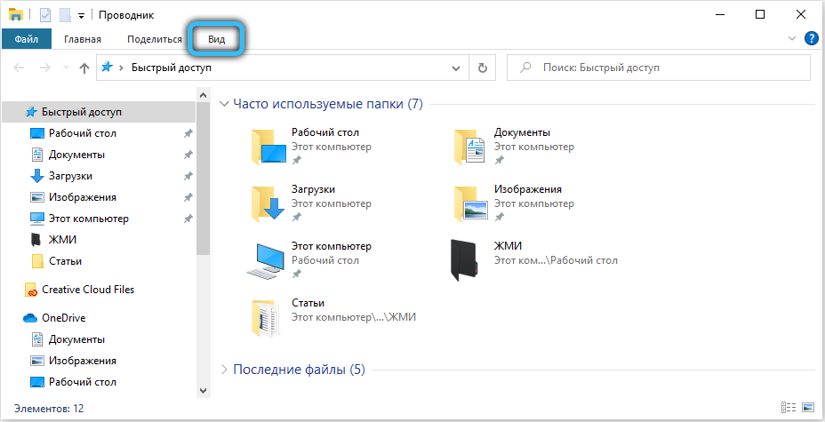 View tab in Windows 10 Explorer