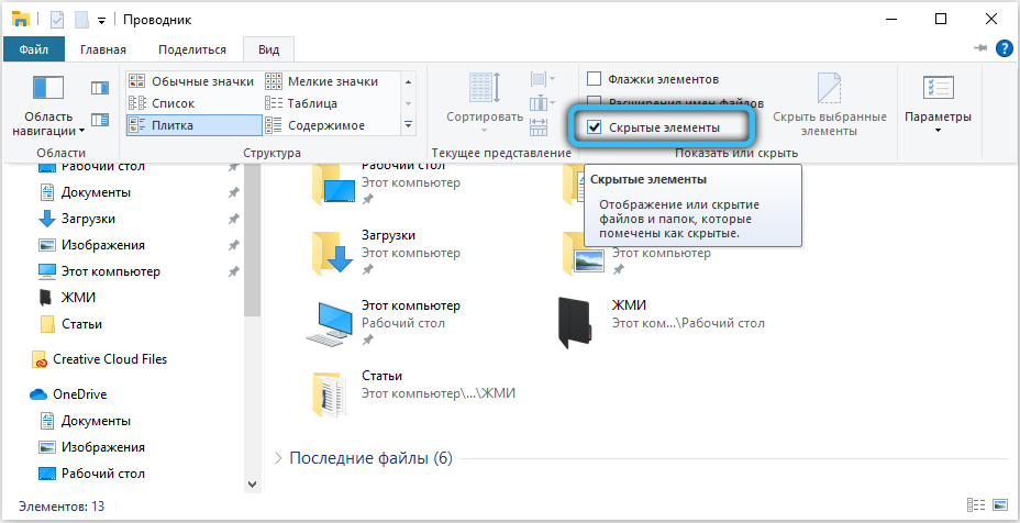 Selecting Hidden Items in Windows 10 Explorer