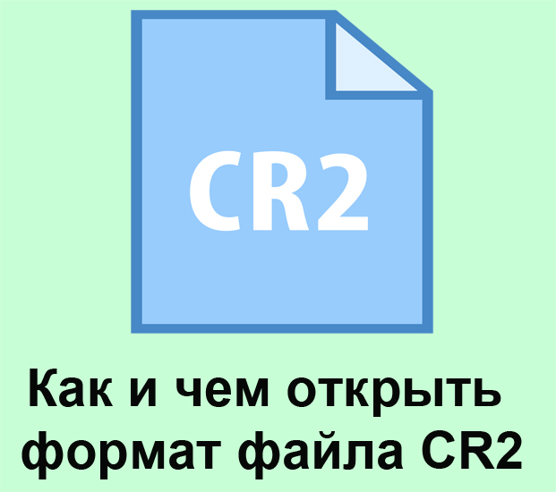 How and what to open the CR2 file format