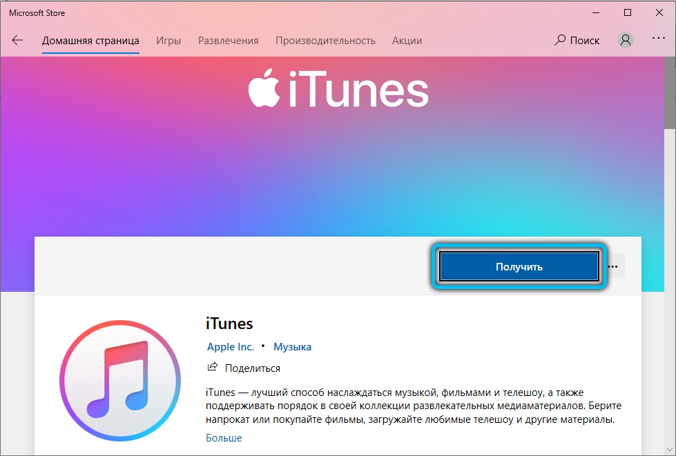 Download iTunes from the Microsoft Store